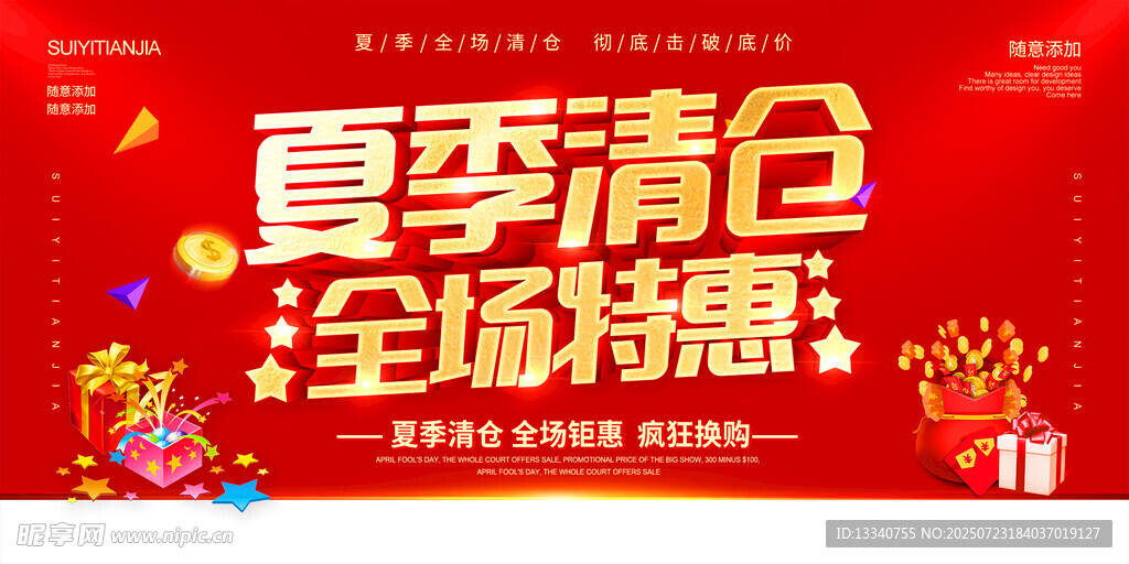 夏季清仓