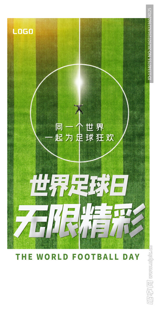 世界足球日