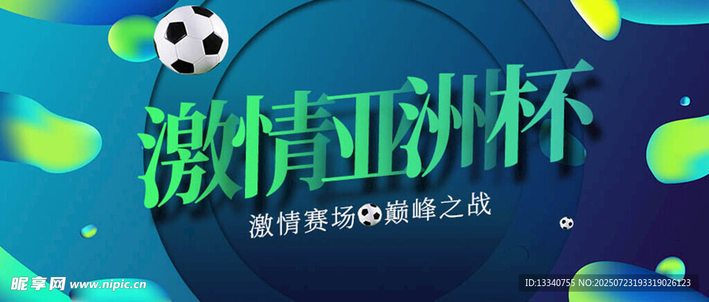 亚洲杯