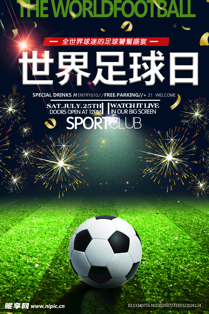 世界足球日 