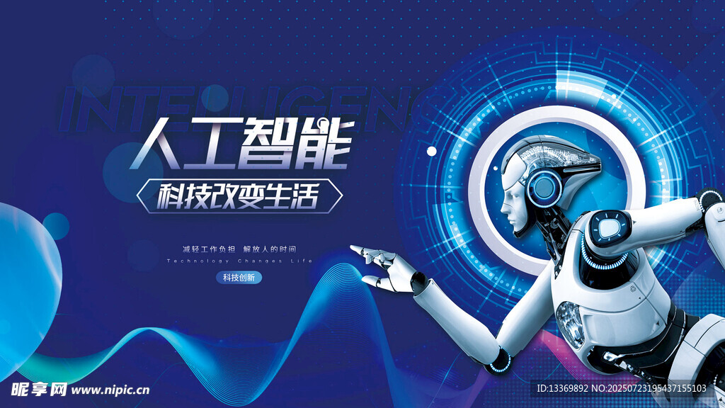 人工智能机器人科技展示