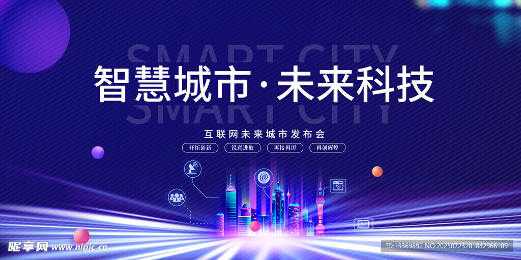 智慧城市未来科技景象