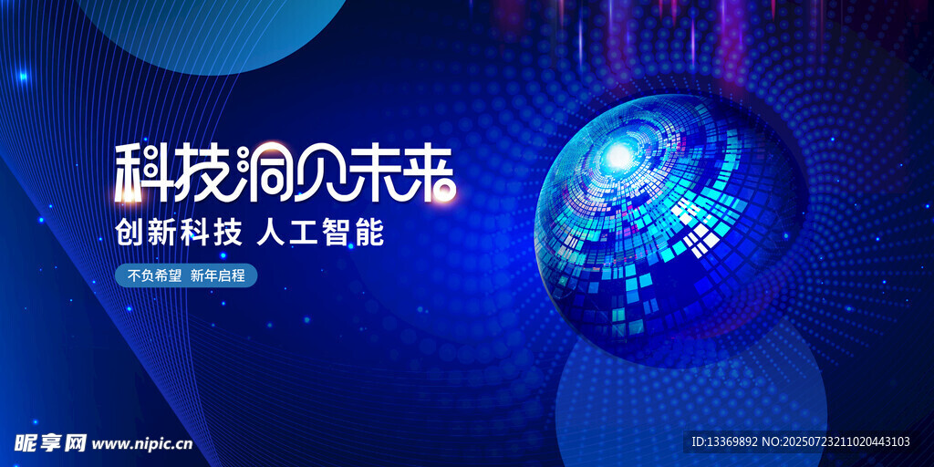 科技