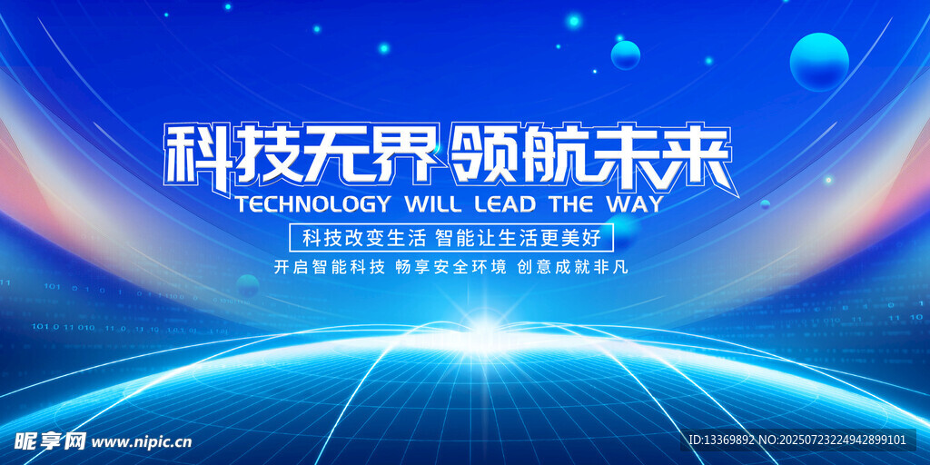 科技领航