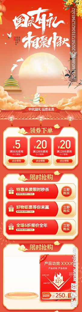 中秋详情页