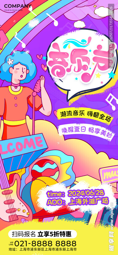 音乐会音乐节海报