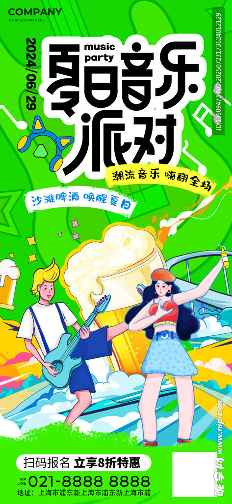 音乐节海报