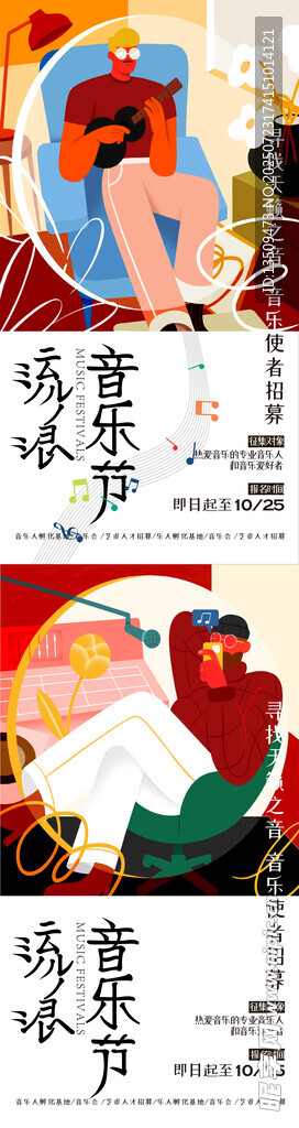 音乐节海报