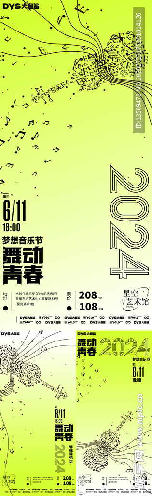 音乐会海报