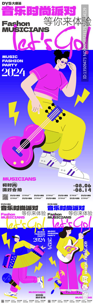 时尚音乐派对海报