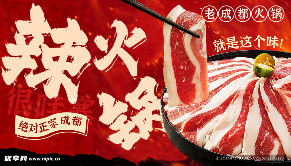 辣火锅