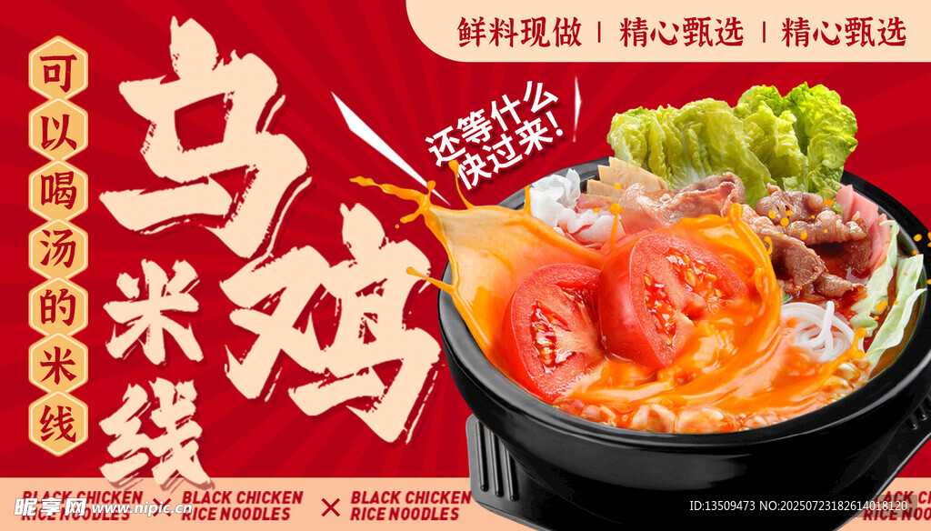 乌鸡米线