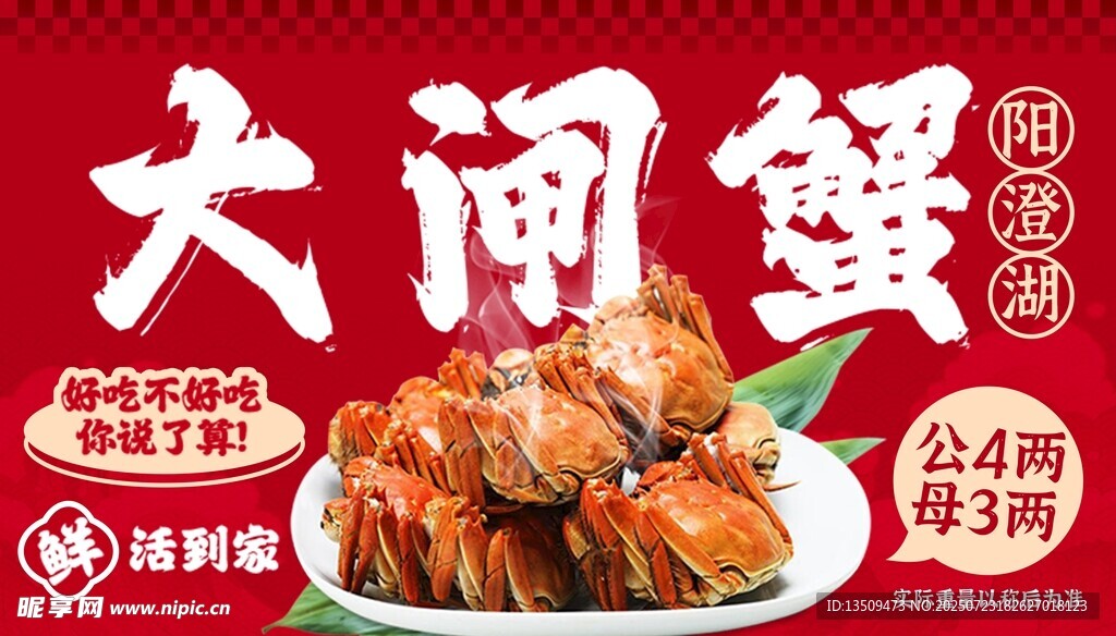 大闸蟹
