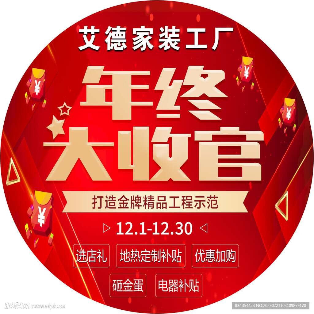 家装工厂年终大收官