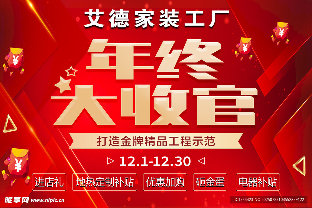家装工厂年终大收官