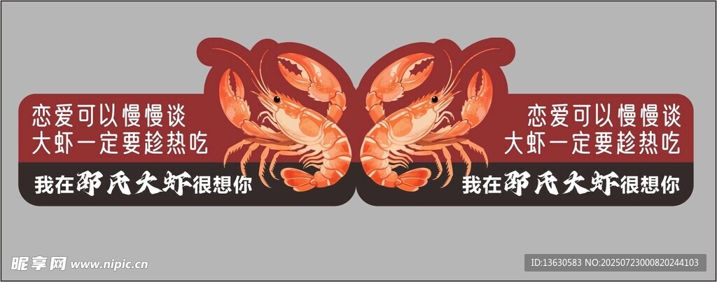 大虾造型标签