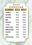 养生会所价格护理项目价格表展示