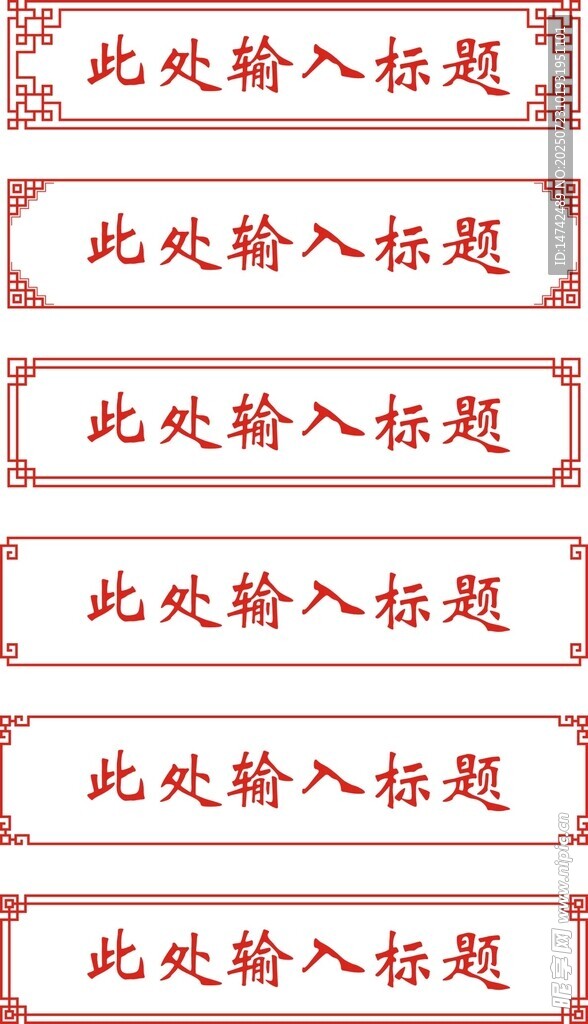 中式标题框