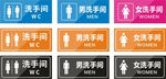 男女洗手间门牌
