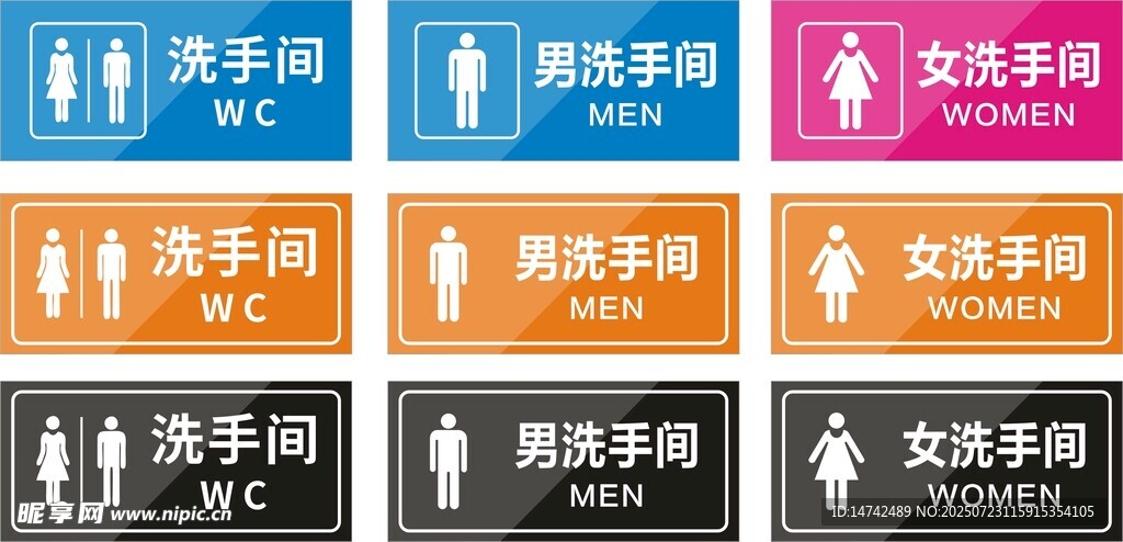男女洗手间门牌