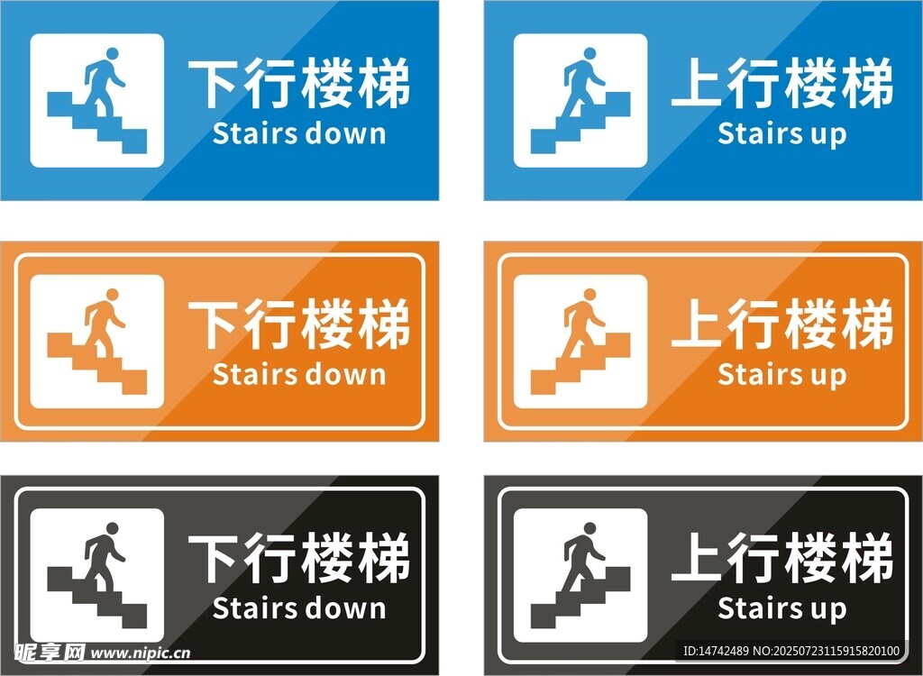 上下楼梯标识