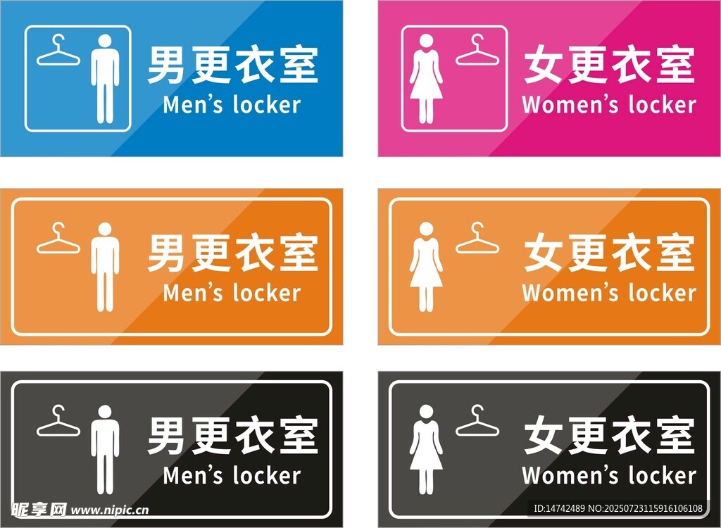 男女更衣室门牌