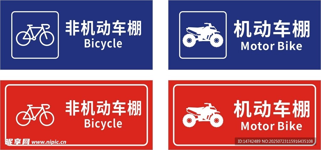 非机动车停放标识牌
