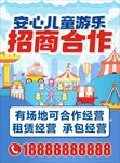 游乐园