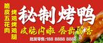烤鸭