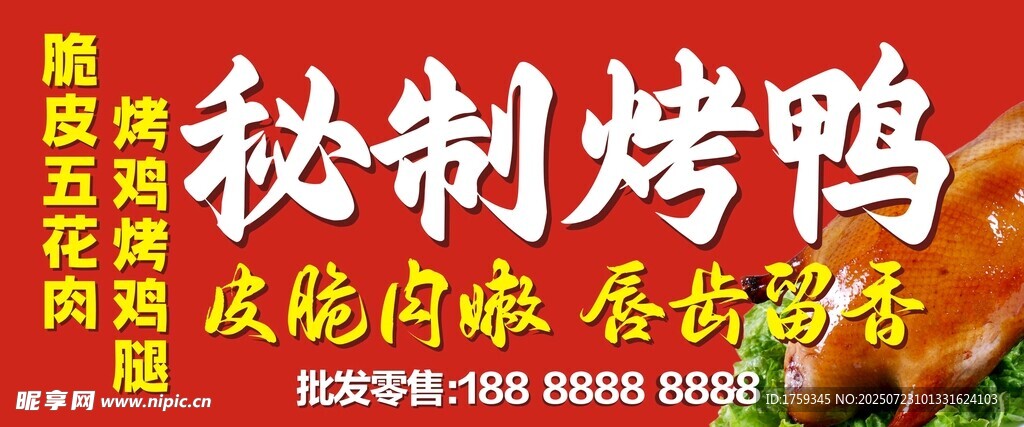 烤鸭