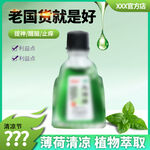 风油精主图