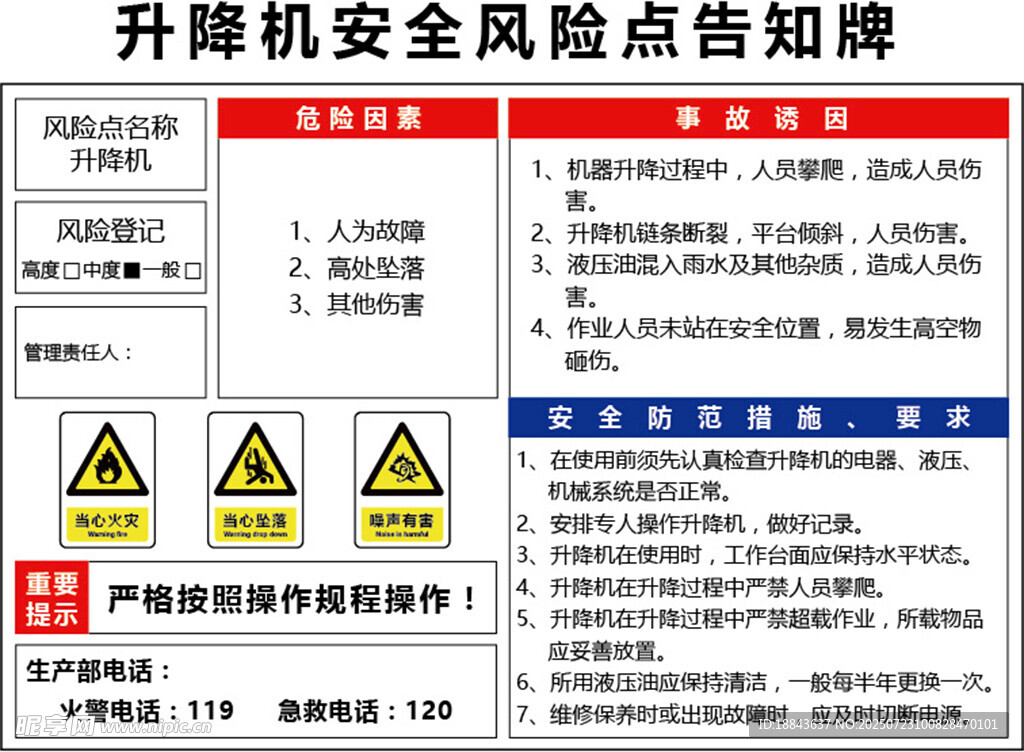 升降安全风险点告知牌