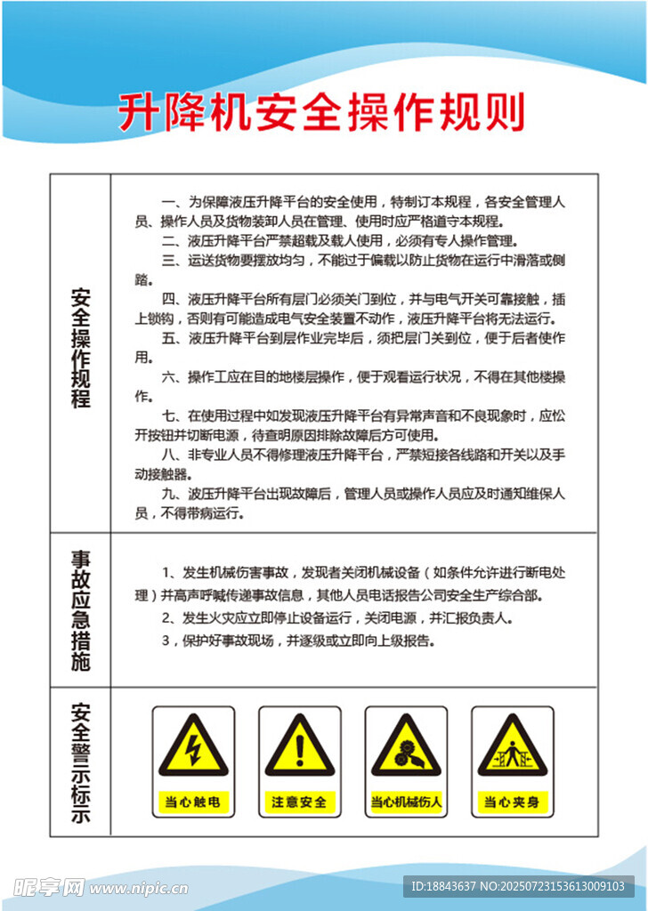 升降机安全操作规则
