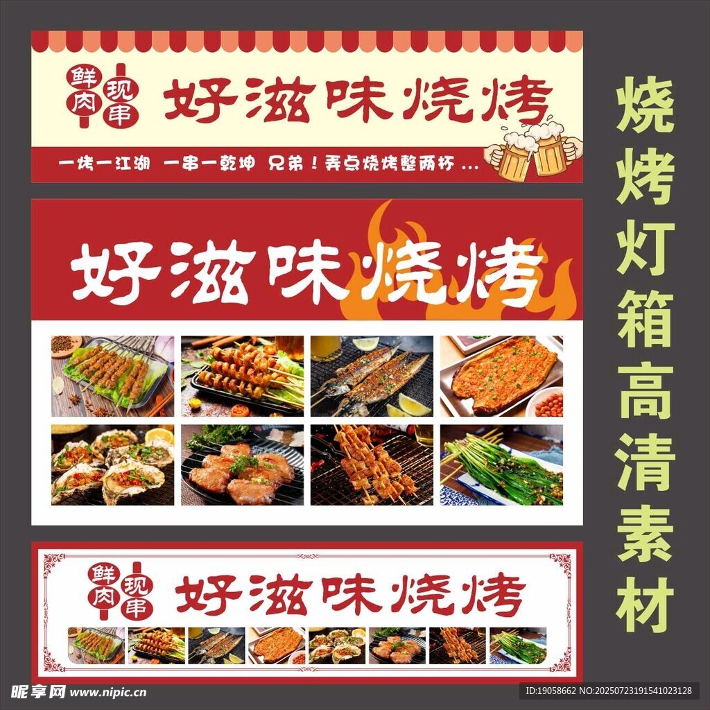 烧烤摊灯箱招牌
