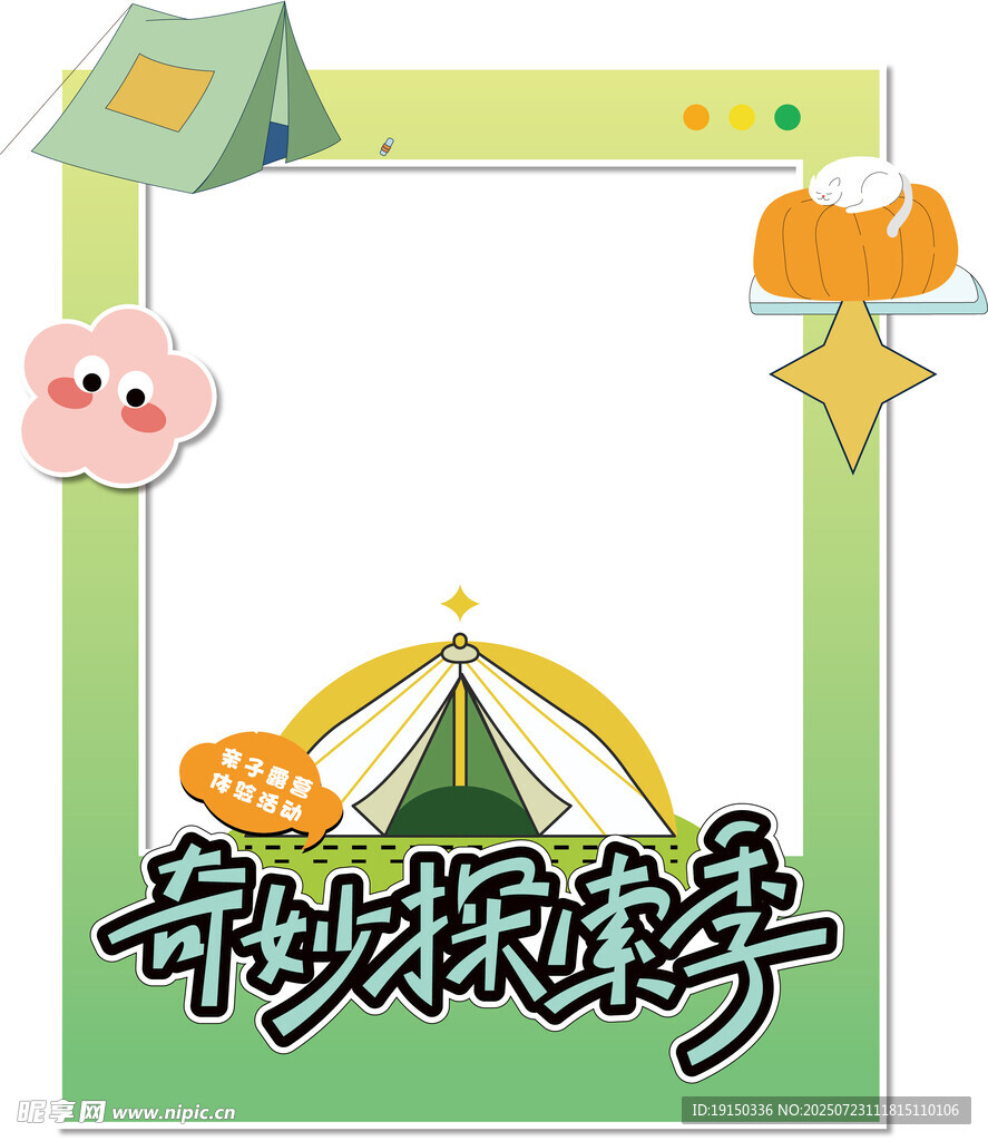 奇妙探险季露营背景图