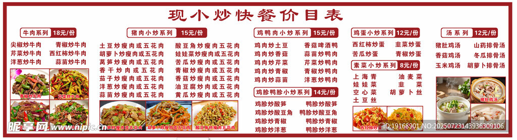 小炒快餐价目表