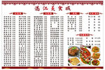湛江美食价目表