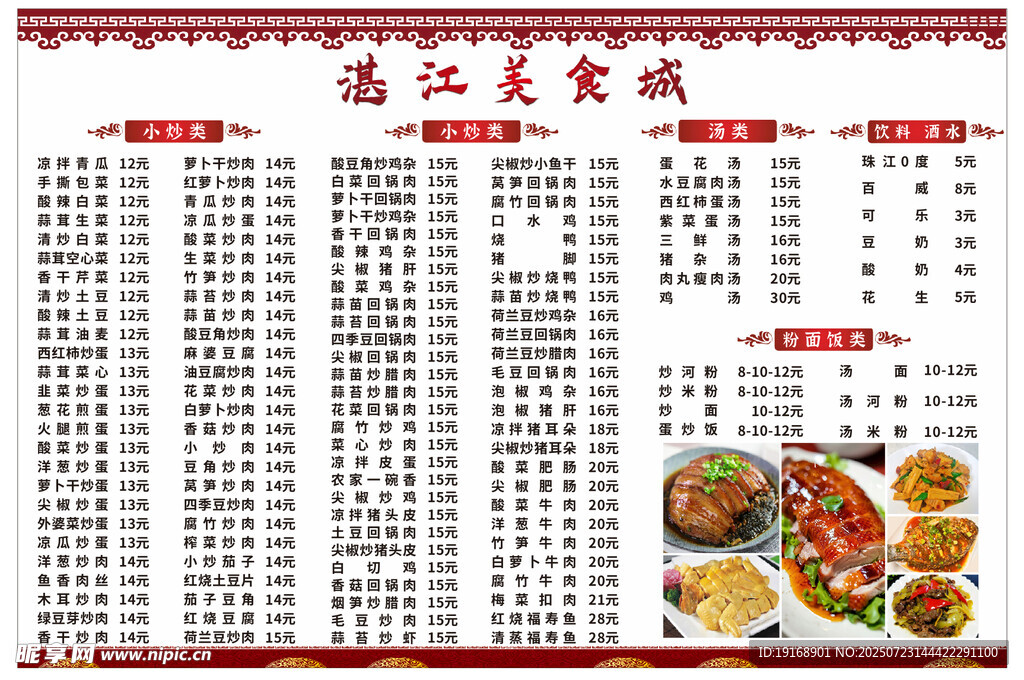 湛江美食价目表