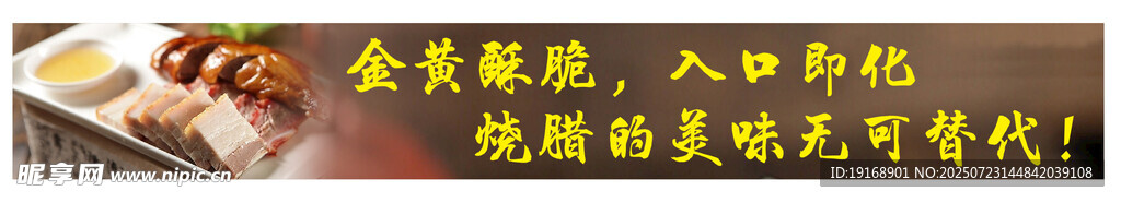 烧腊灯箱 