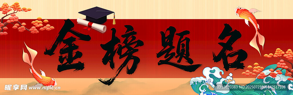 升学宴 条幅