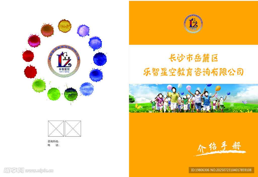 教育画册