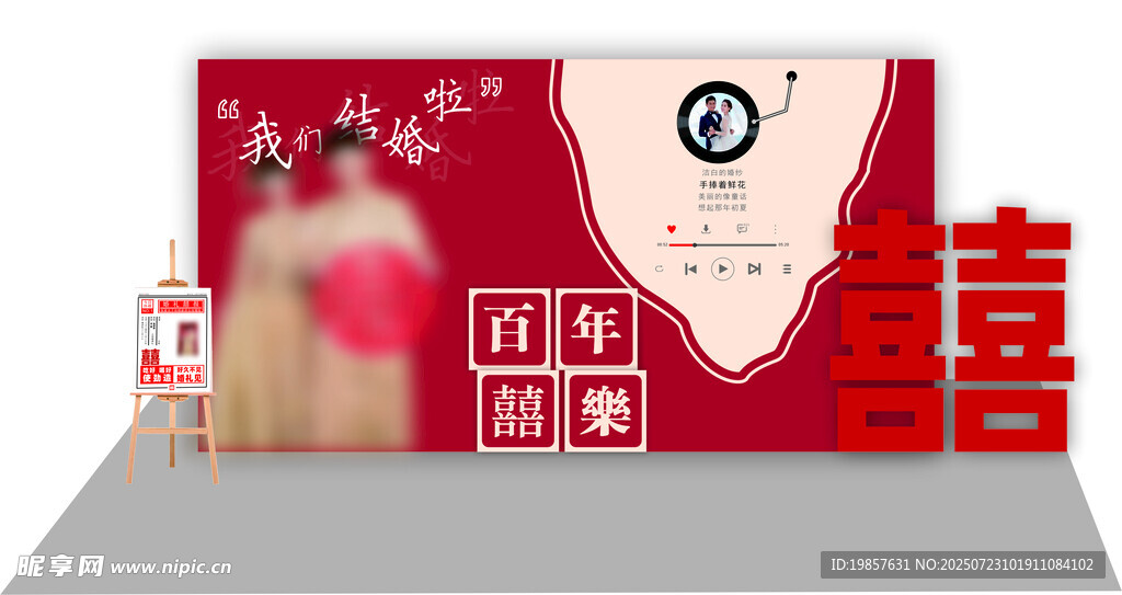 婚庆背景板设计