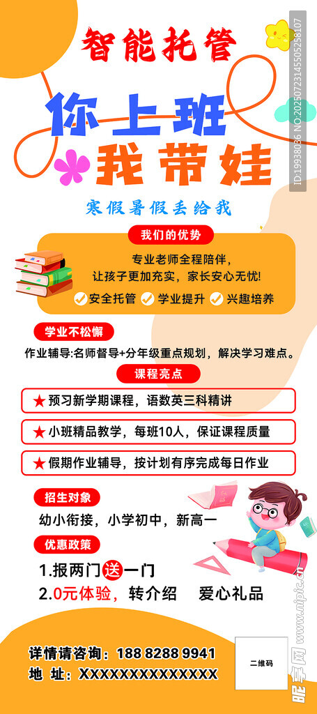 托管海报