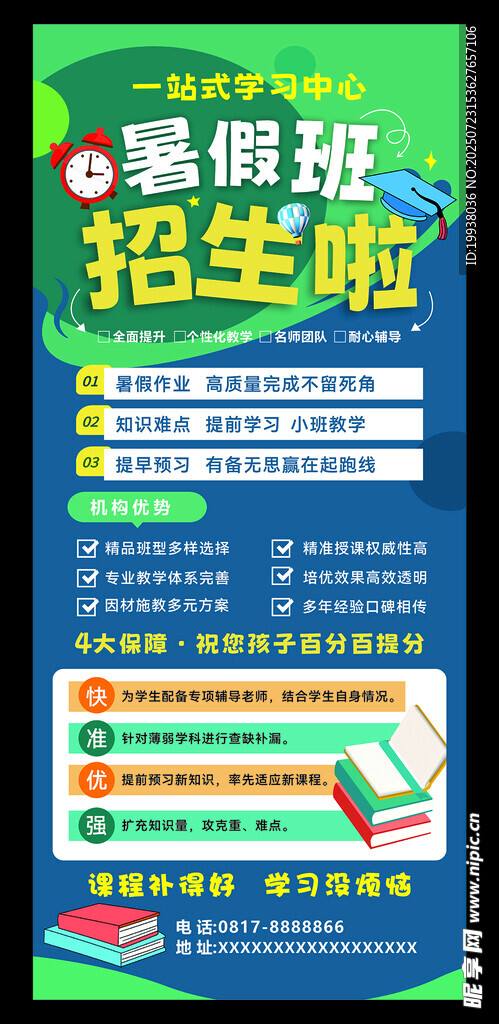 暑假班海报  