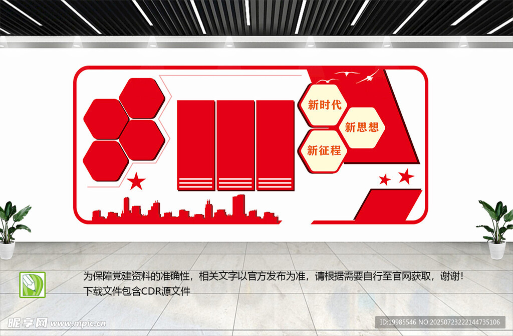 党建文化墙装饰图案展示