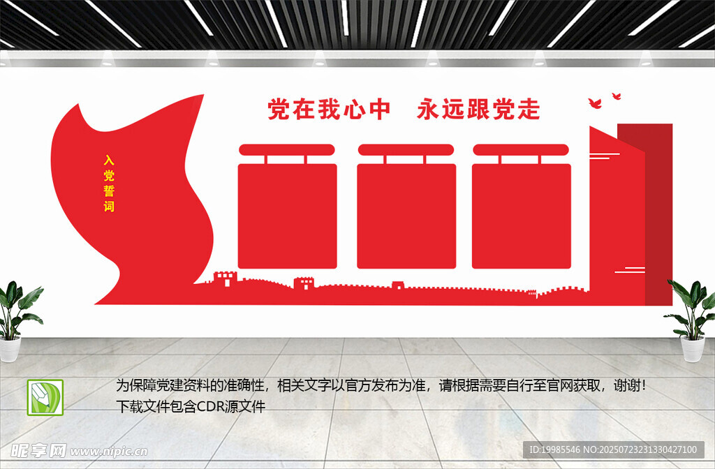 党在我心中永远跟党走