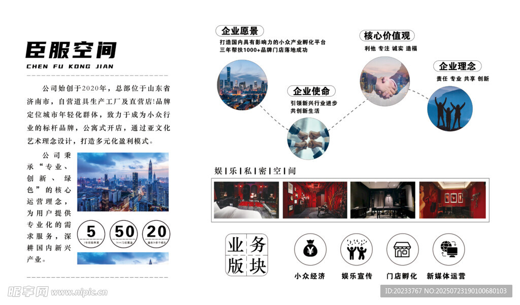 公司介绍