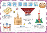 上海假期出游记宣传小报手抄报