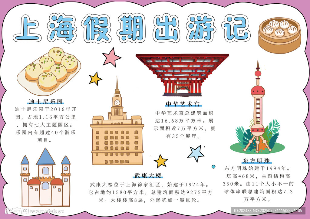 上海假期出游记宣传小报手抄报