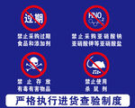 食堂禁止采购事项